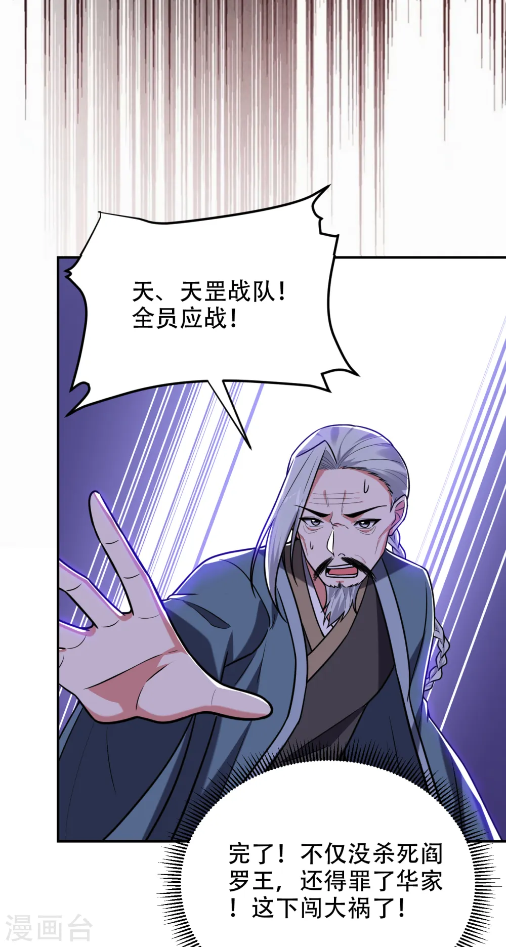 第257话 还有谁敢拦我？！ 第5页