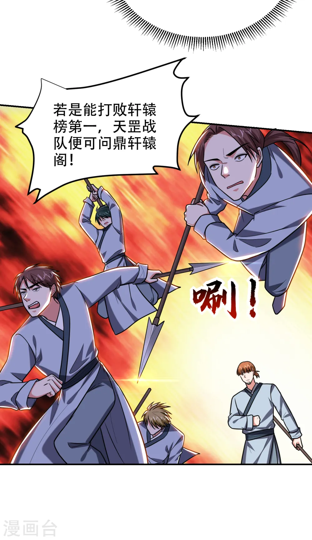 第257话 还有谁敢拦我？！ 第6页