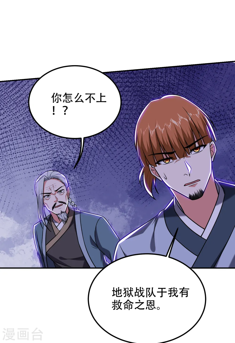 第257话 还有谁敢拦我？！ 第7页