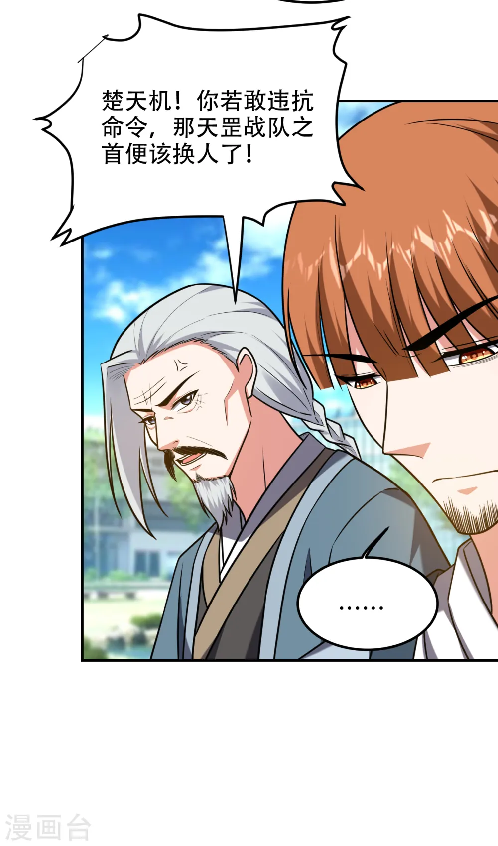 第257话 还有谁敢拦我？！ 第8页