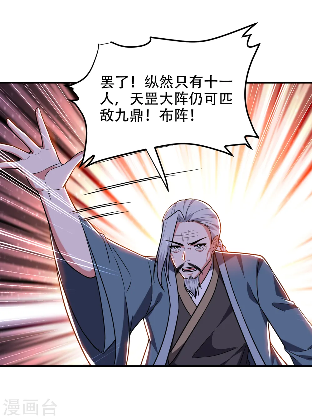 第257话 还有谁敢拦我？！ 第9页