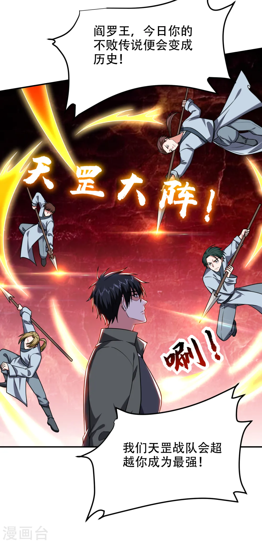 第257话 还有谁敢拦我？！ 第11页