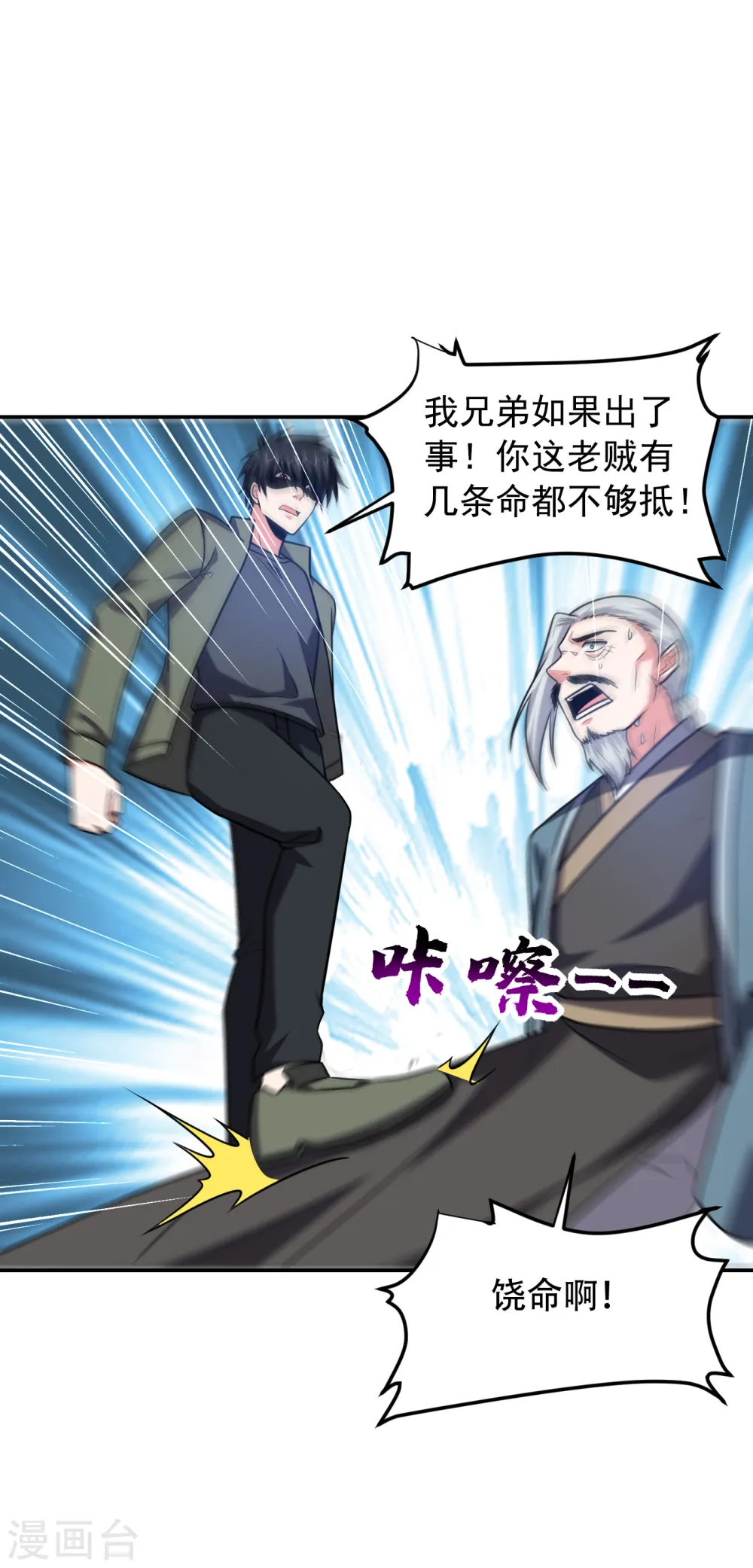 第257话 还有谁敢拦我？！ 第23页