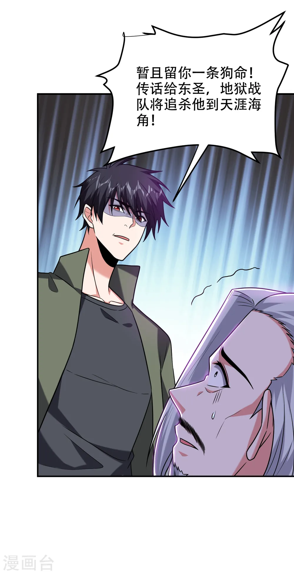 第257话 还有谁敢拦我？！ 第25页