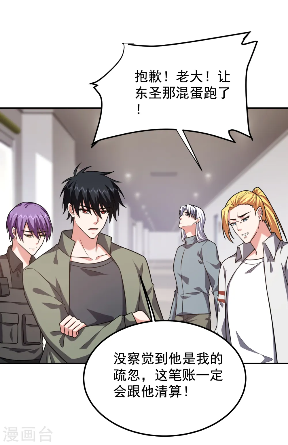 第257话 还有谁敢拦我？！ 第29页