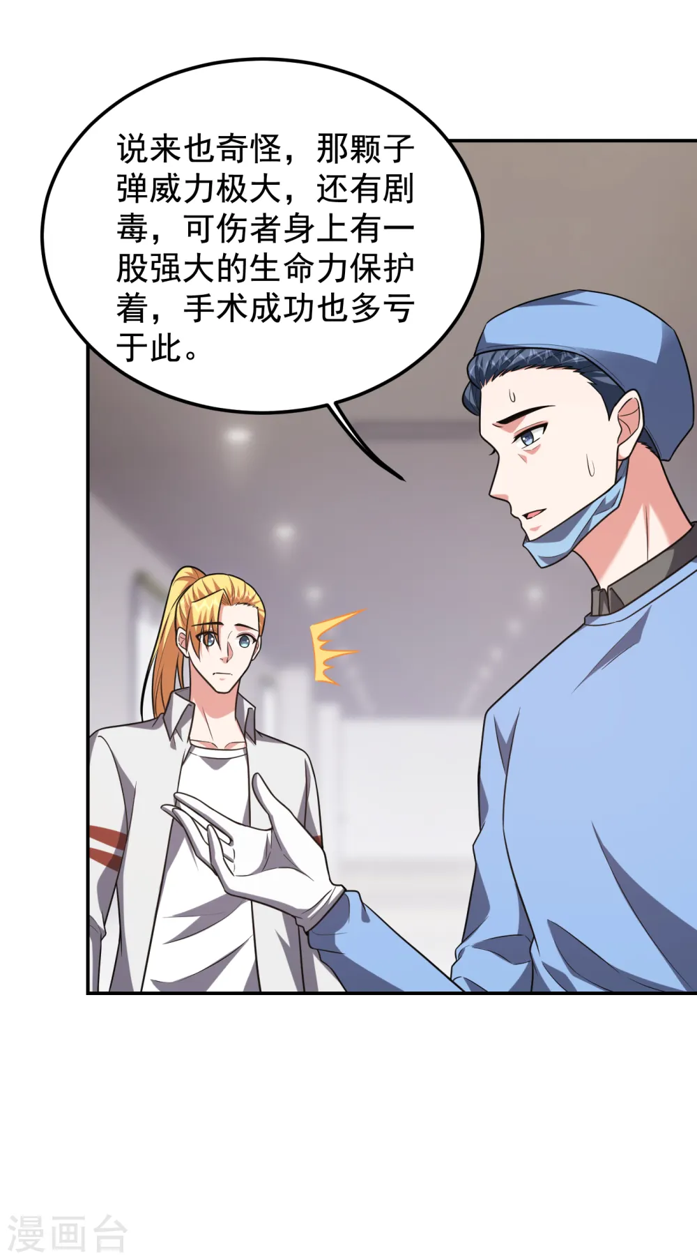 第257话 还有谁敢拦我？！ 第33页