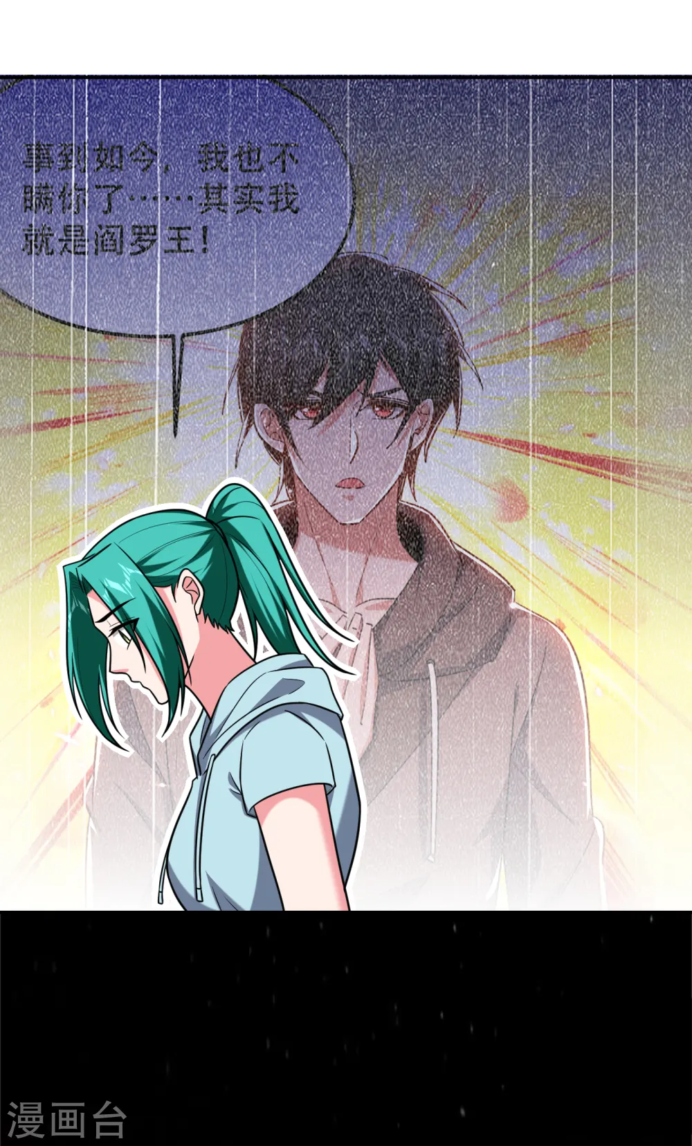 第256话 地狱战队…阎罗王！ 第21页