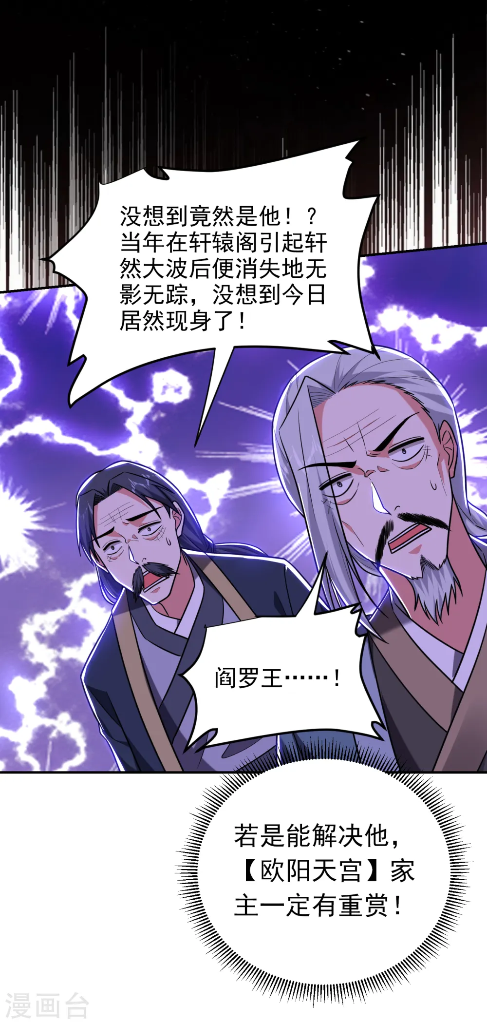 第256话 地狱战队…阎罗王！ 第23页