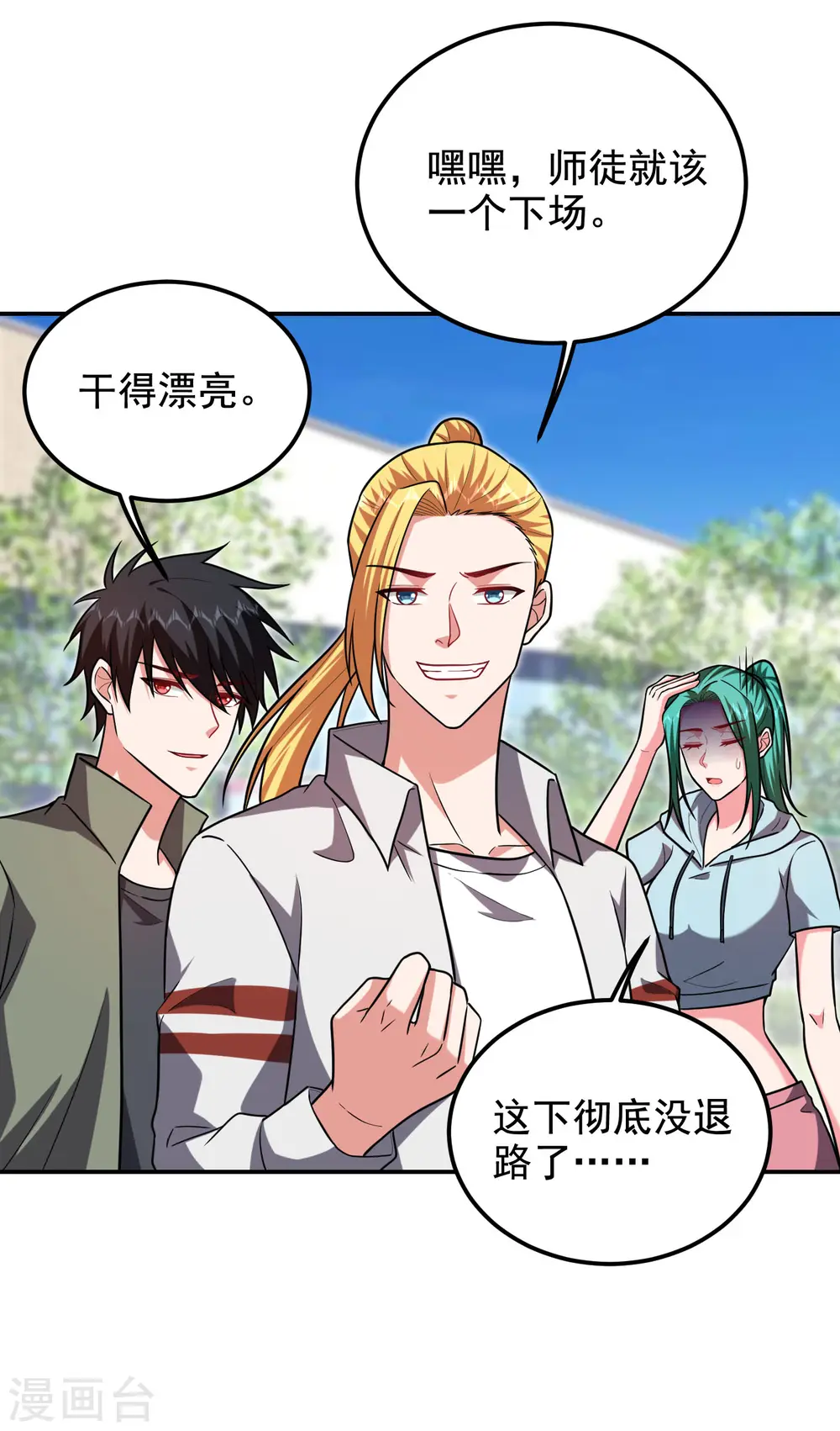 第255话 拿下他们！要活的！ 第3页