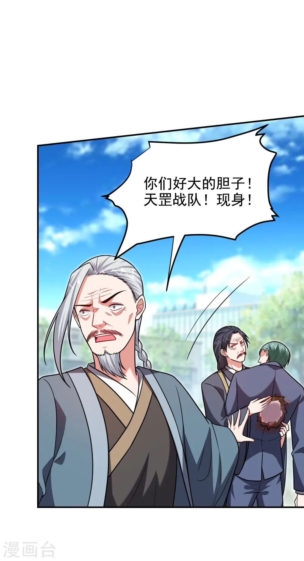 第255话 拿下他们！要活的！ 第4页