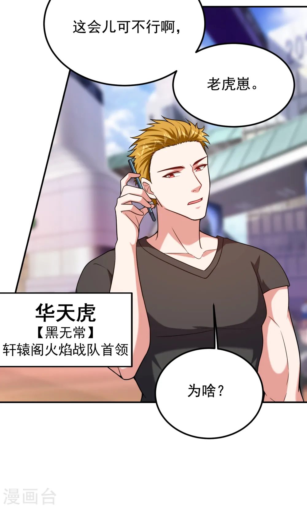 第255话 拿下他们！要活的！ 第13页
