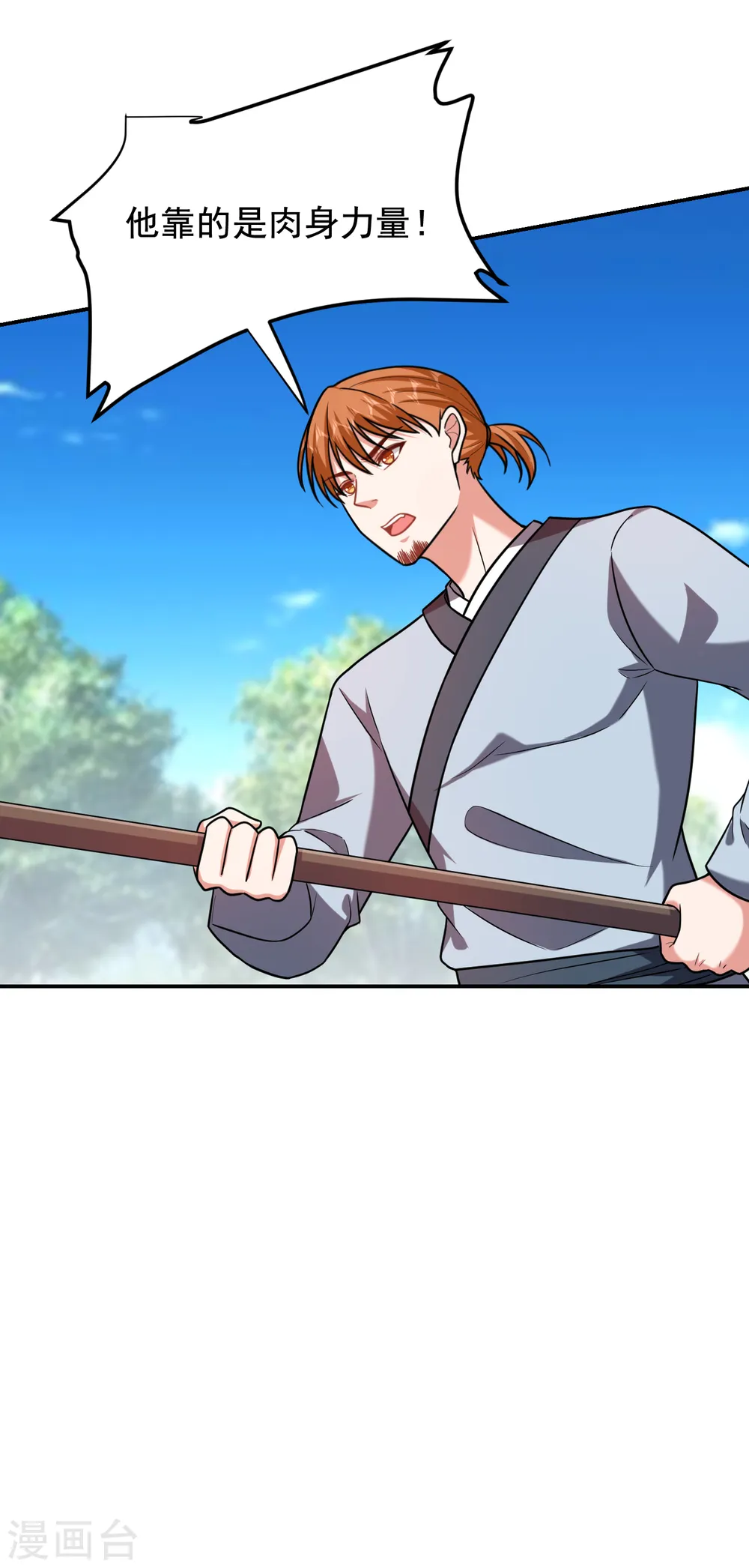 第255话 拿下他们！要活的！ 第23页