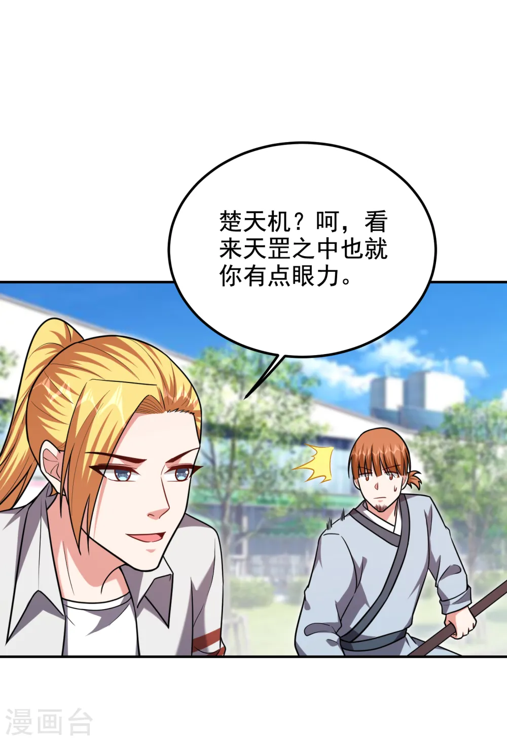 第255话 拿下他们！要活的！ 第24页