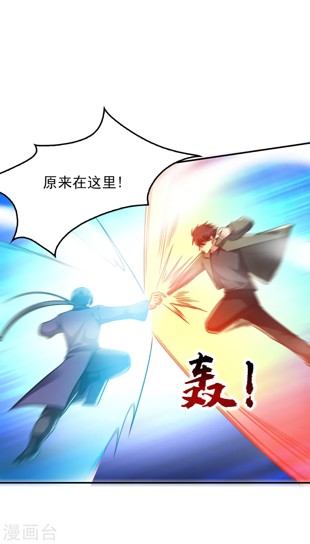 第254话 你们一个都别想走！ 第3页