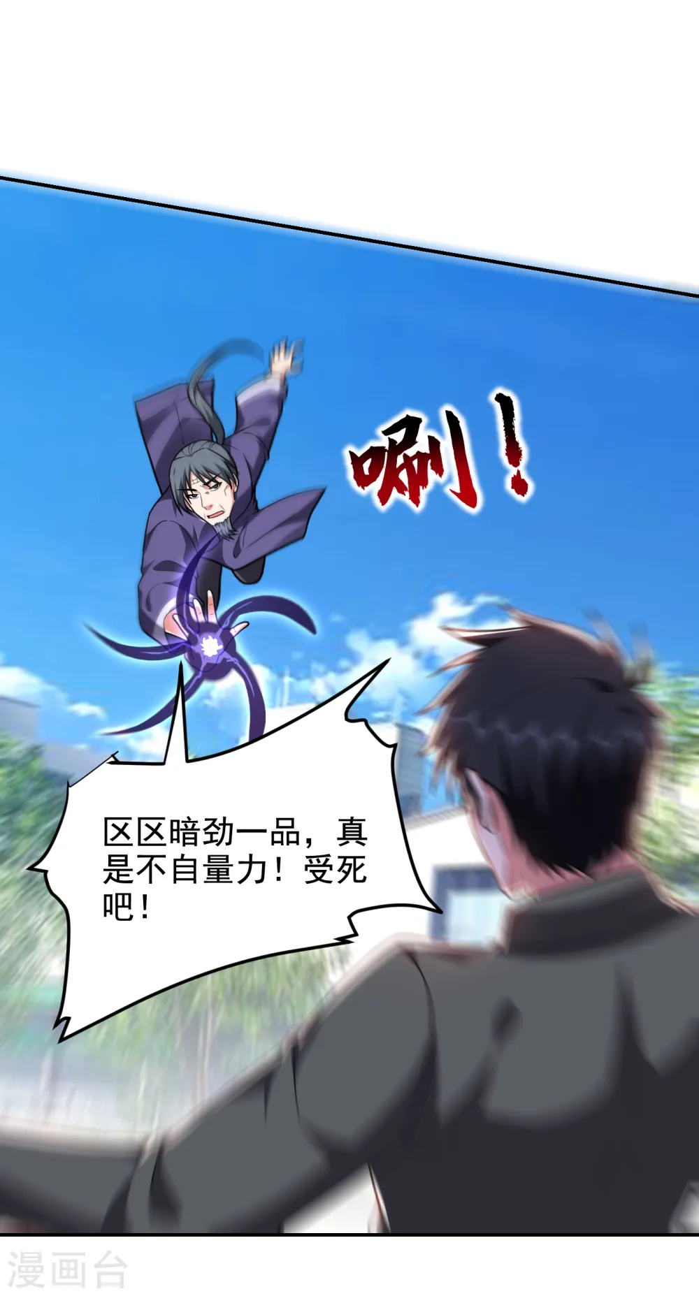 第254话 你们一个都别想走！ 第5页