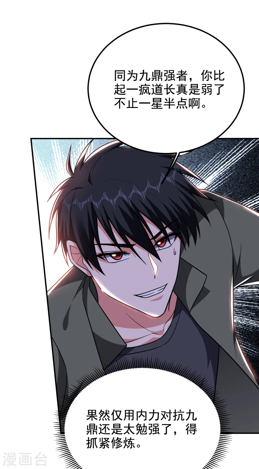 第254话 你们一个都别想走！ 第6页