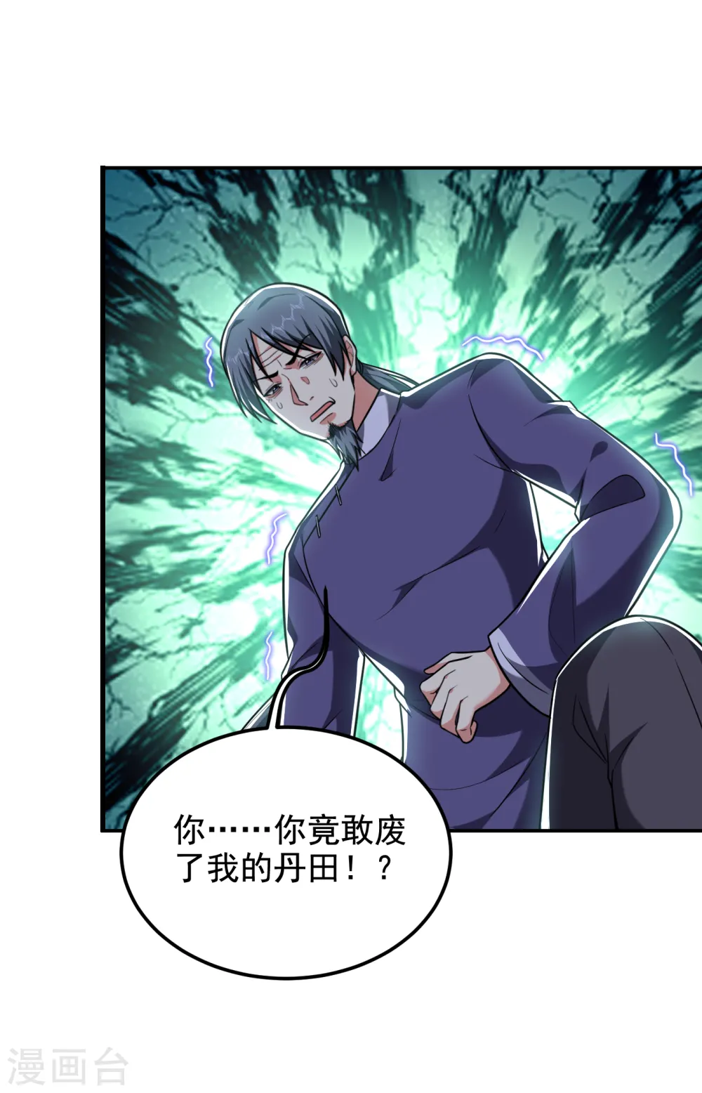 第254话 你们一个都别想走！ 第16页