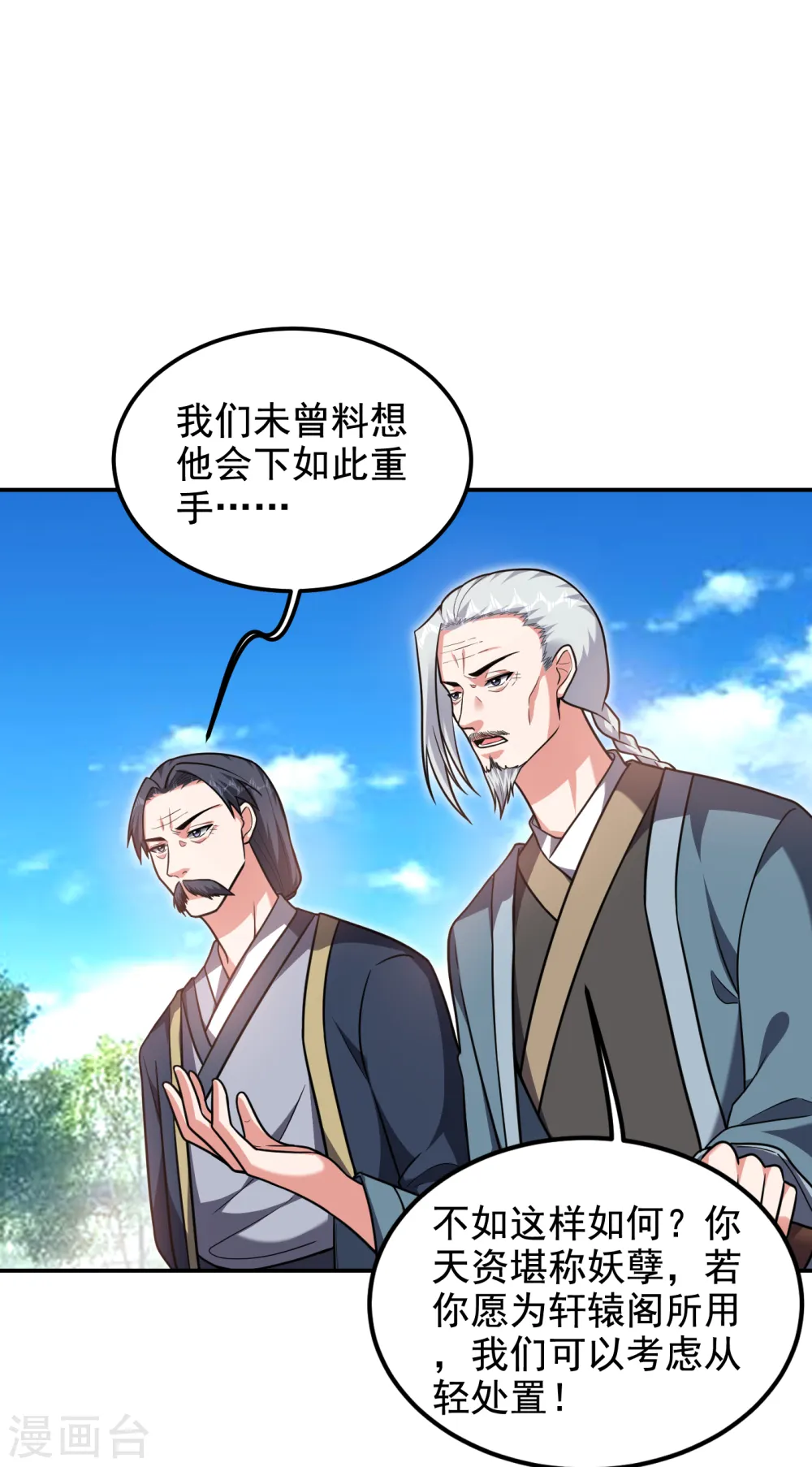 第254话 你们一个都别想走！ 第21页