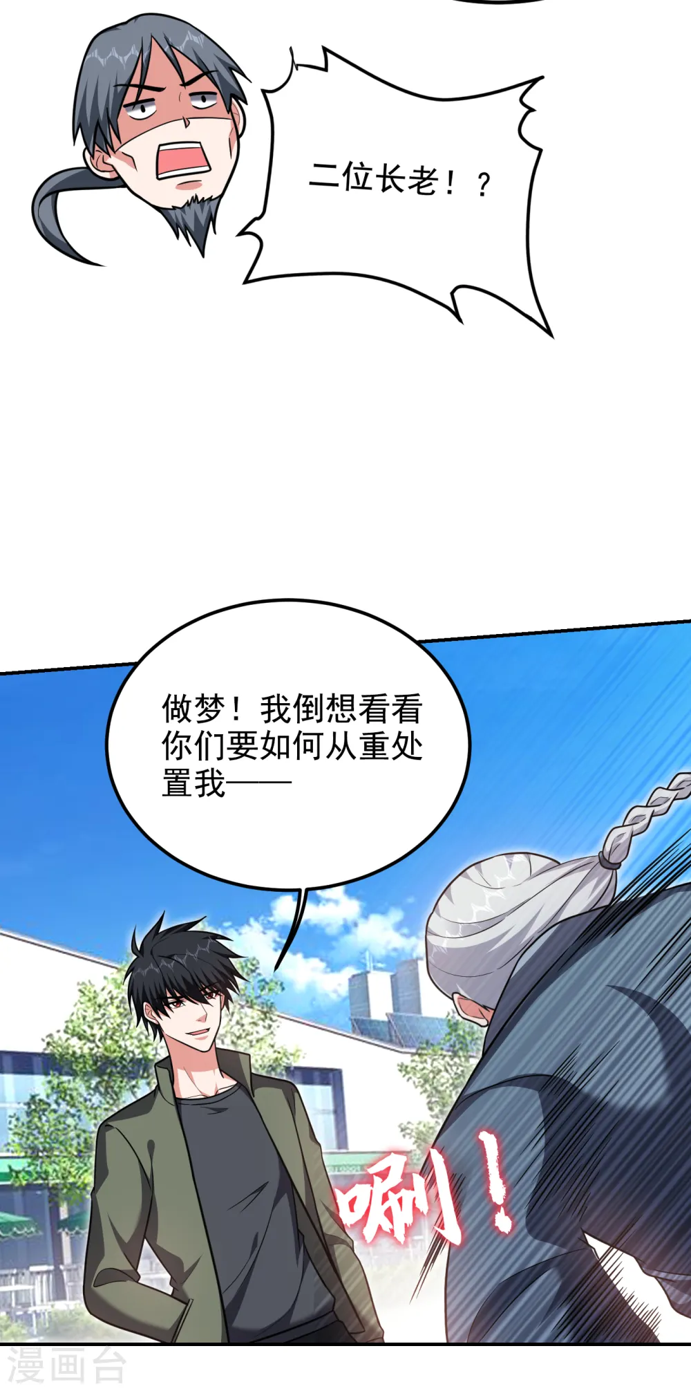 第254话 你们一个都别想走！ 第22页