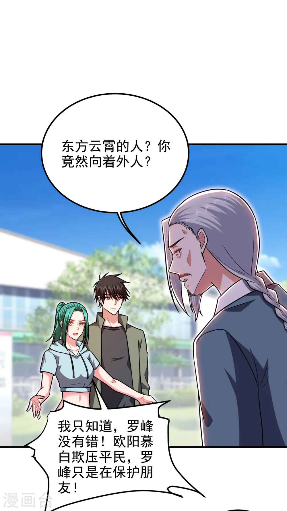 第254话 你们一个都别想走！ 第26页