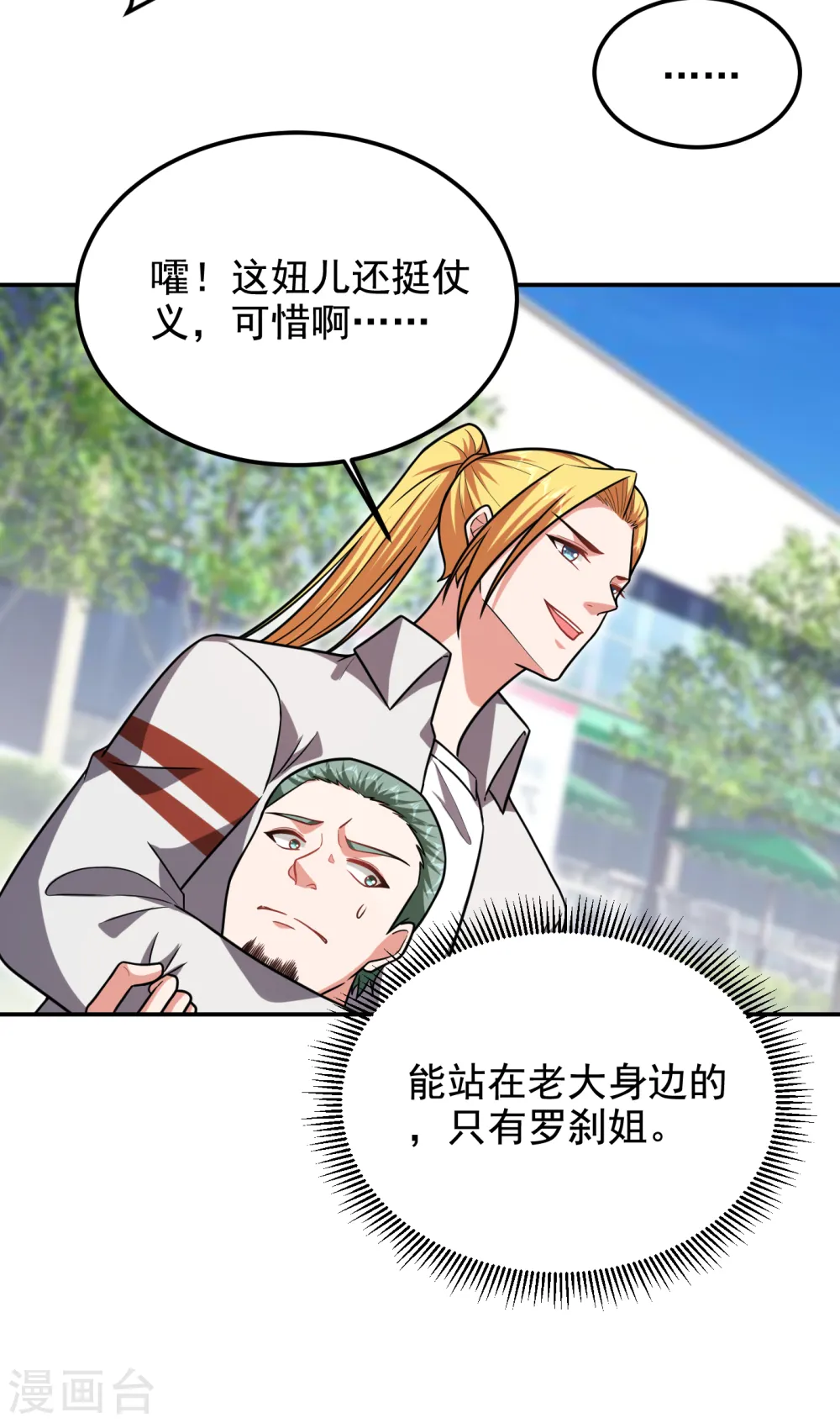 第254话 你们一个都别想走！ 第27页