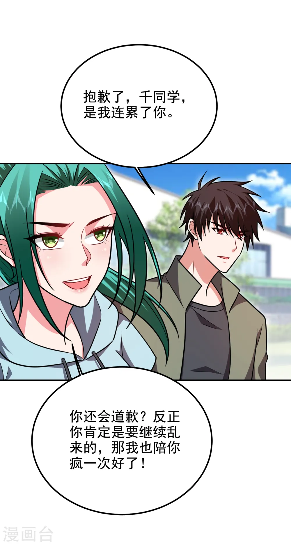 第254话 你们一个都别想走！ 第30页