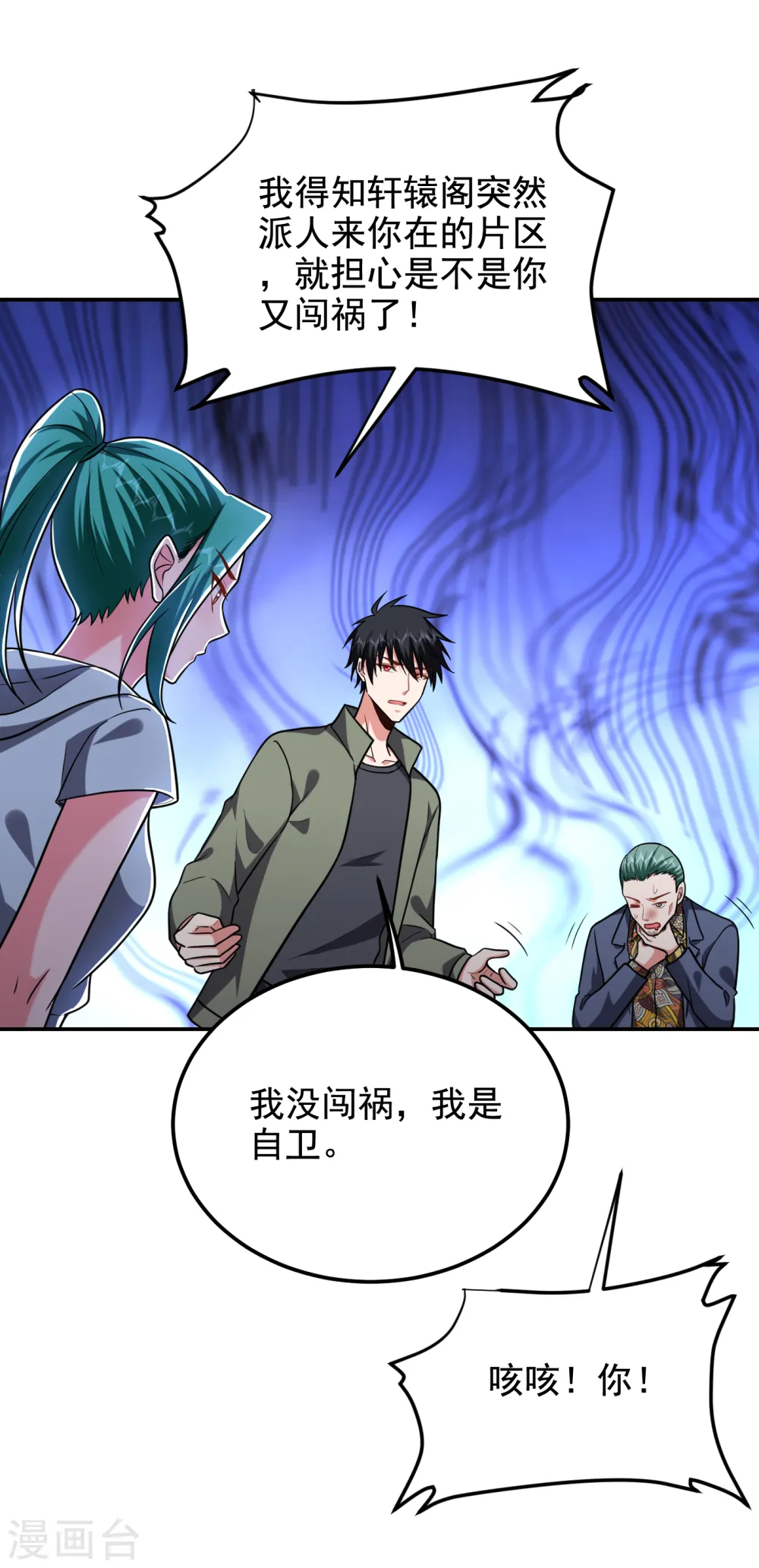 第253话 就拿你来练练手吧！ 第1页