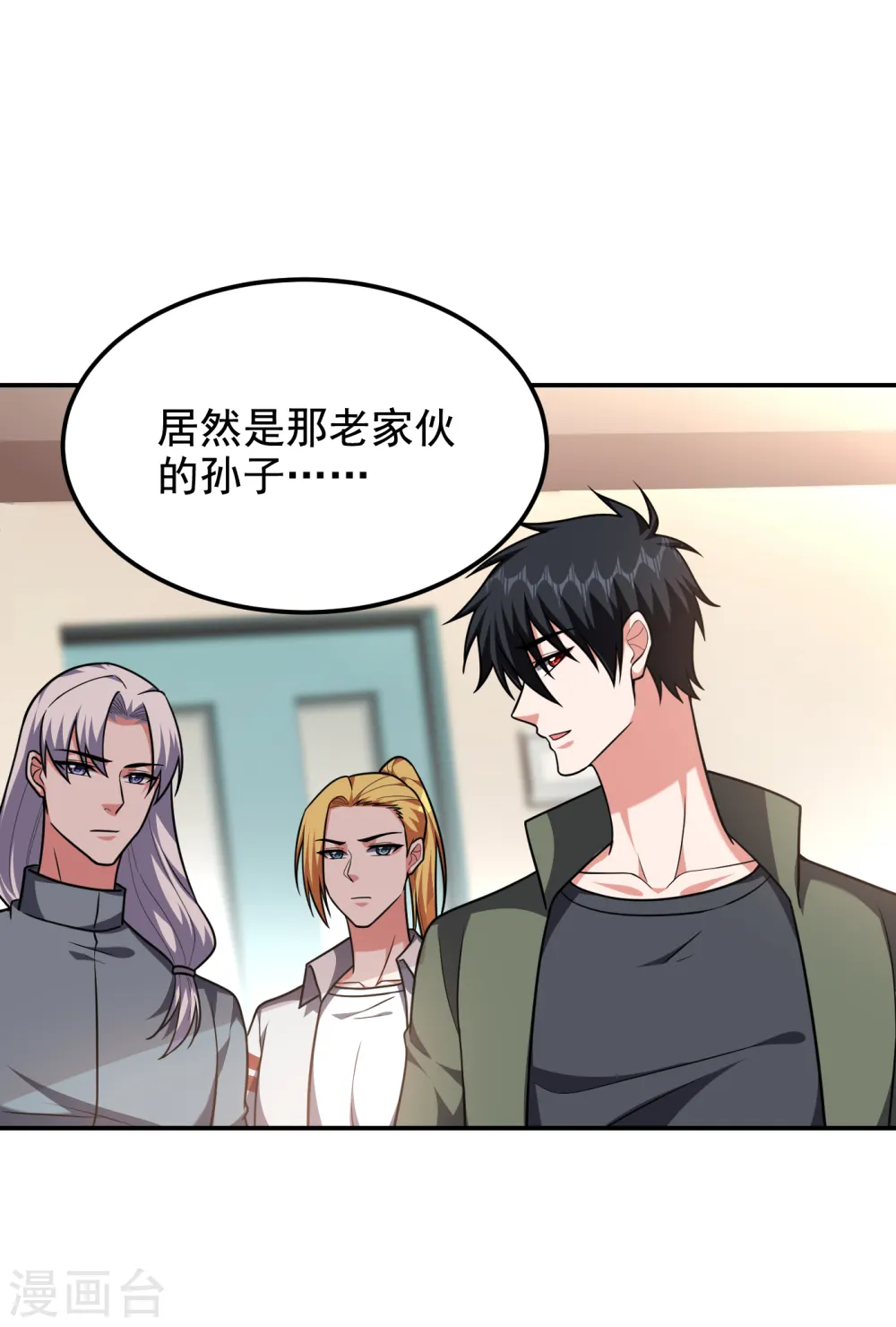 第253话 就拿你来练练手吧！ 第4页
