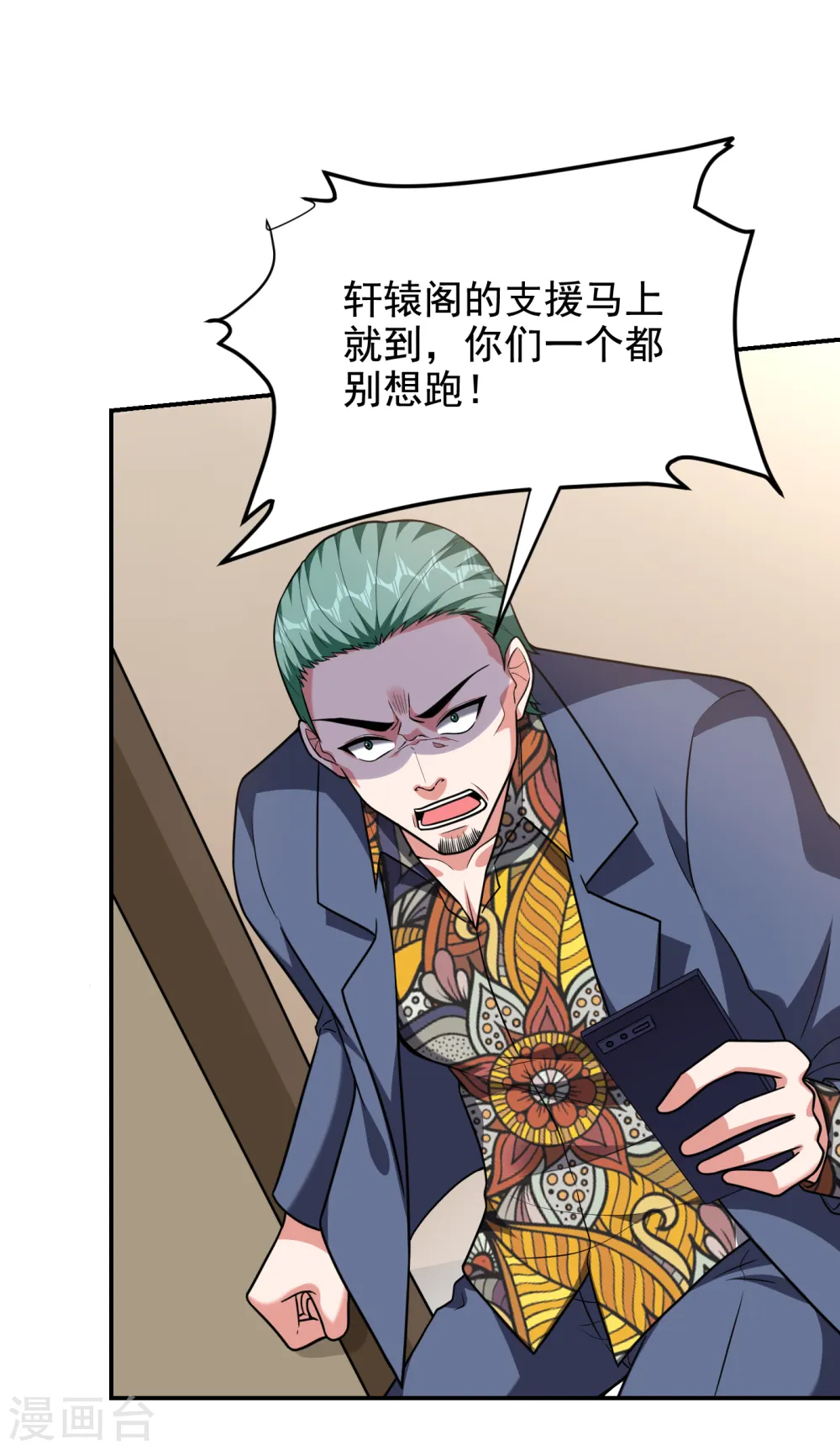 第253话 就拿你来练练手吧！ 第7页