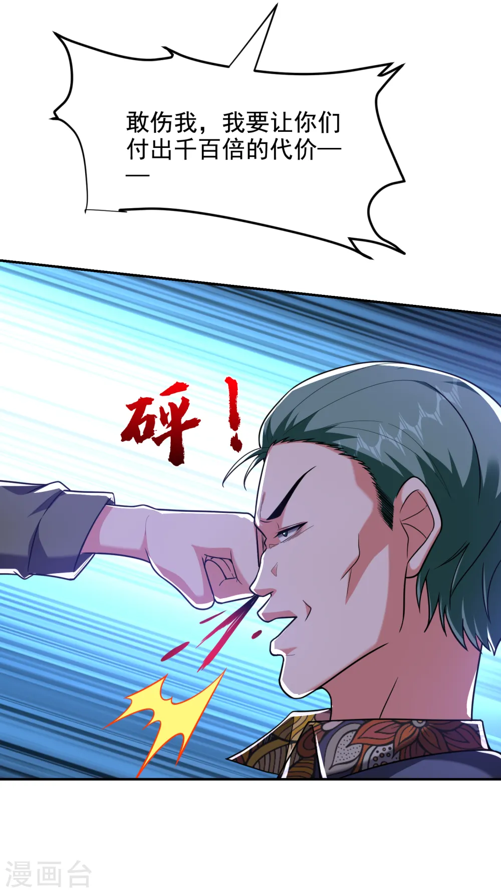 第253话 就拿你来练练手吧！ 第8页