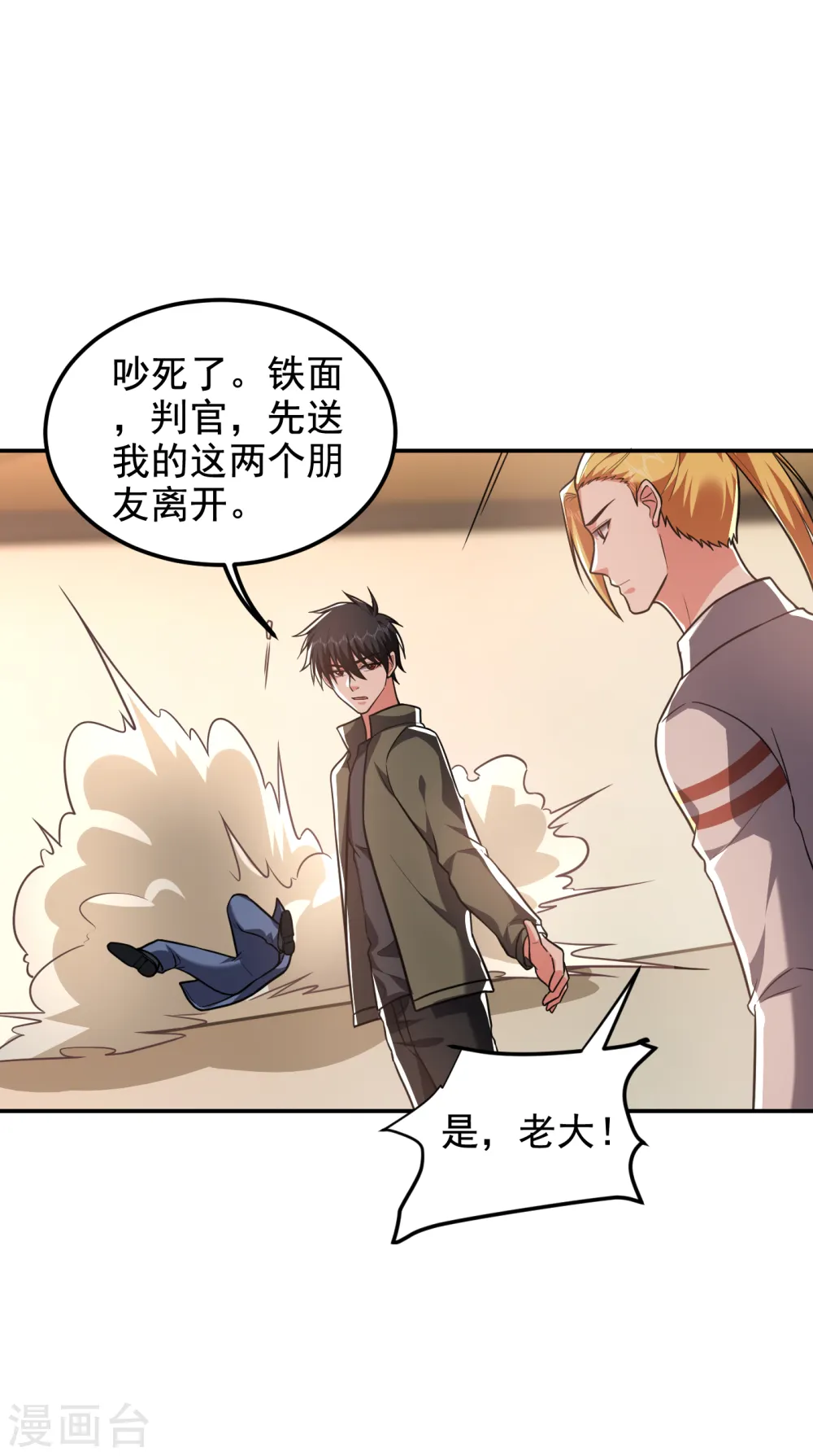 第253话 就拿你来练练手吧！ 第10页