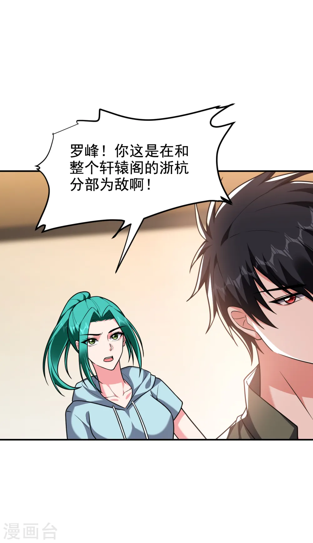 第253话 就拿你来练练手吧！ 第12页