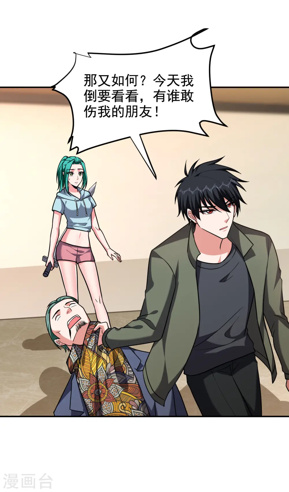 第253话 就拿你来练练手吧！ 第13页