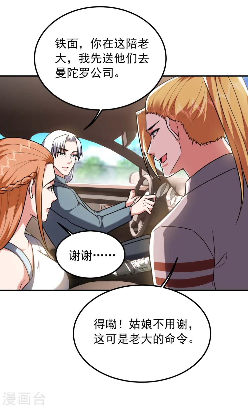 第253话 就拿你来练练手吧！ 第16页