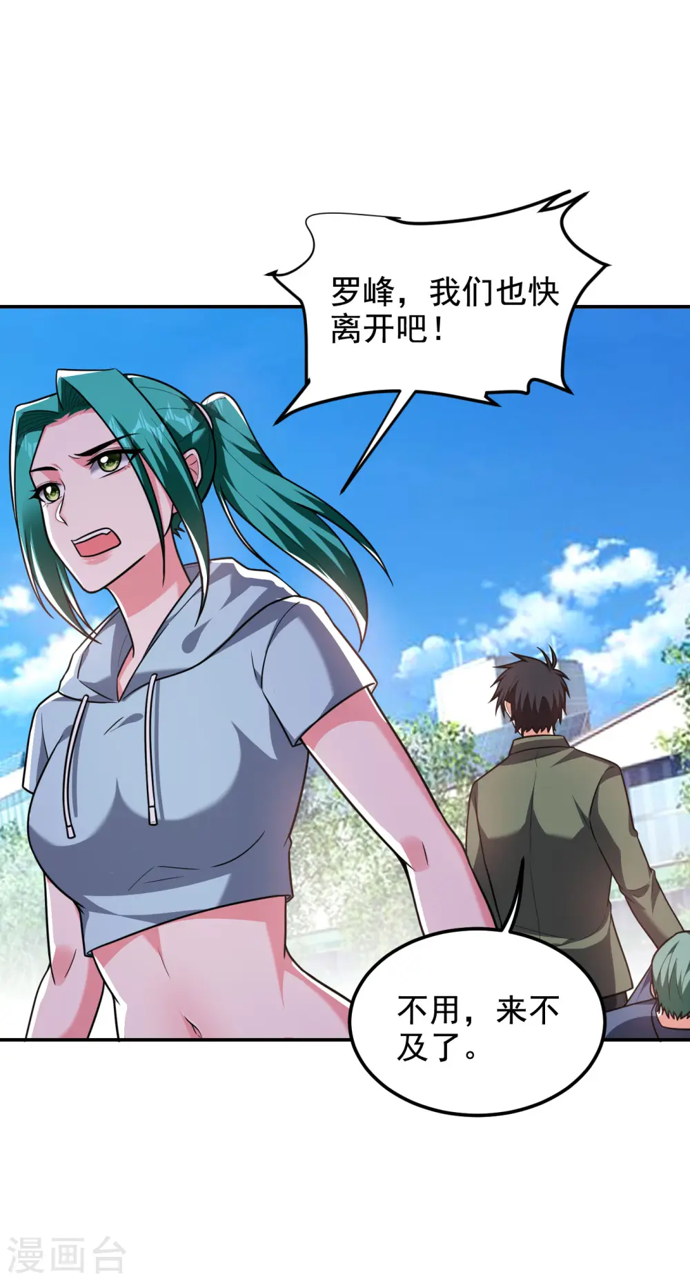 第253话 就拿你来练练手吧！ 第19页