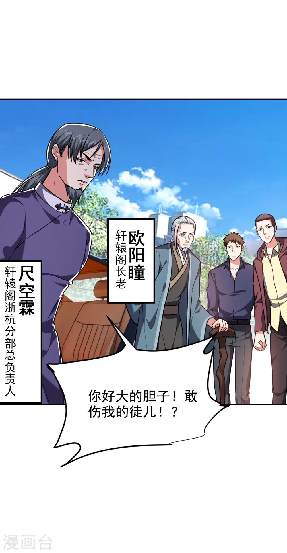 第253话 就拿你来练练手吧！ 第21页