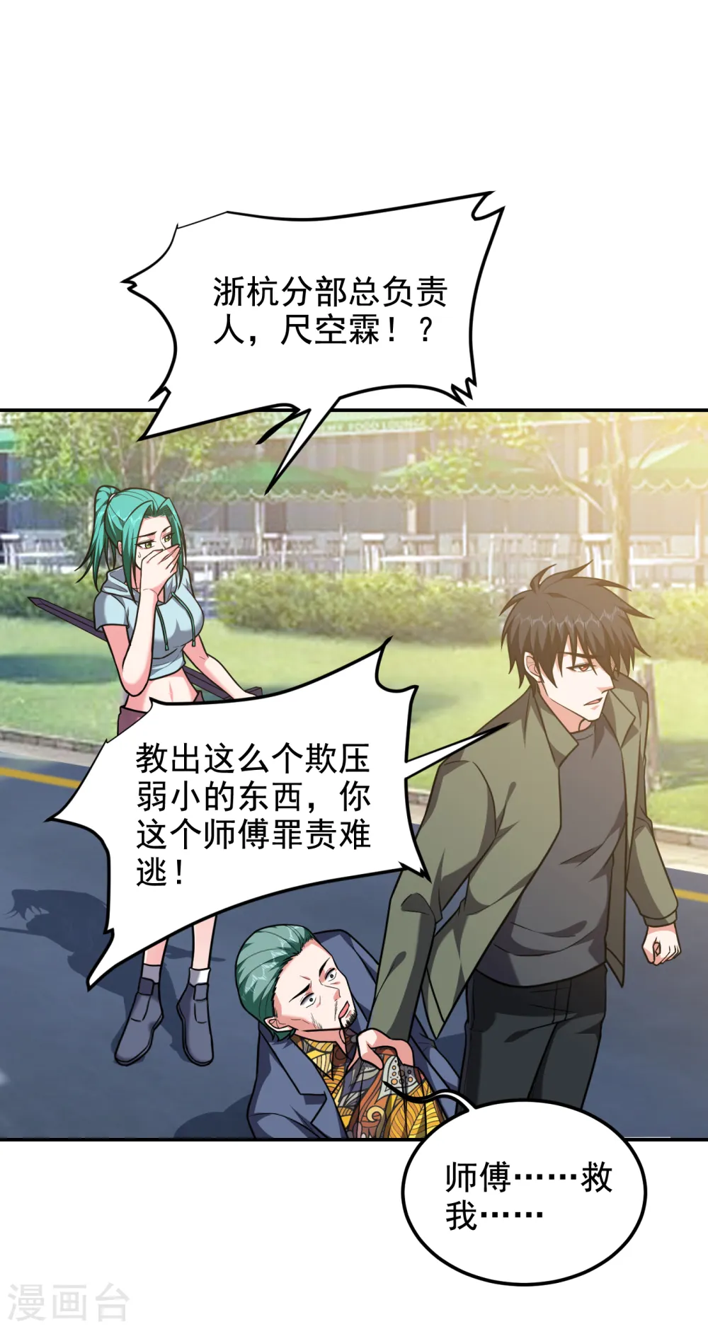 第253话 就拿你来练练手吧！ 第23页