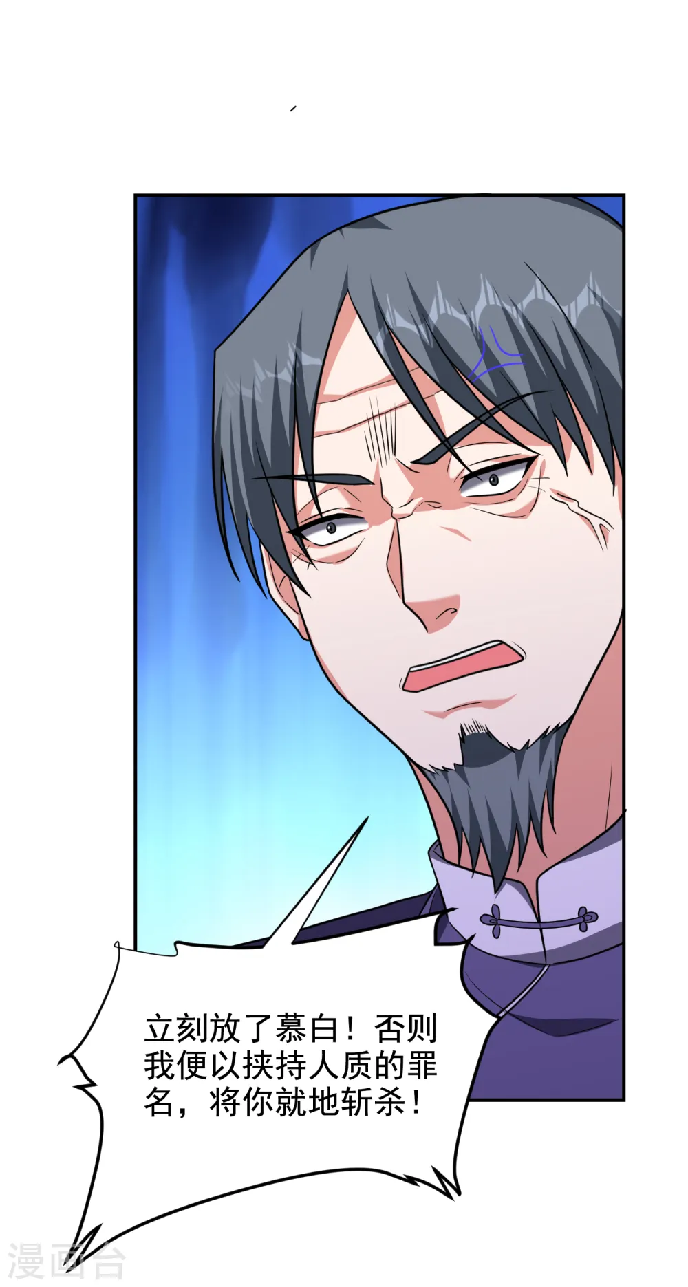 第253话 就拿你来练练手吧！ 第24页