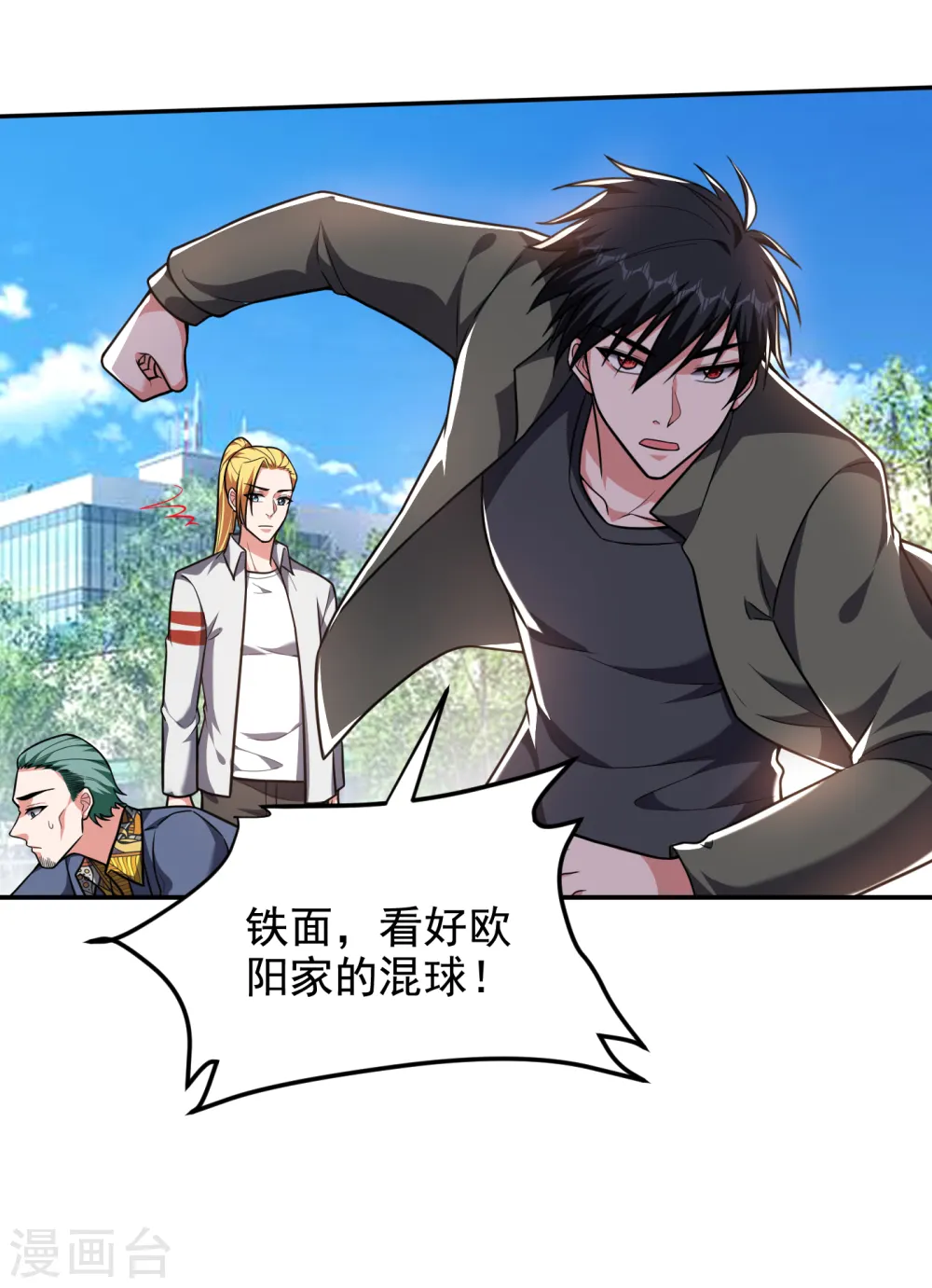 第253话 就拿你来练练手吧！ 第31页