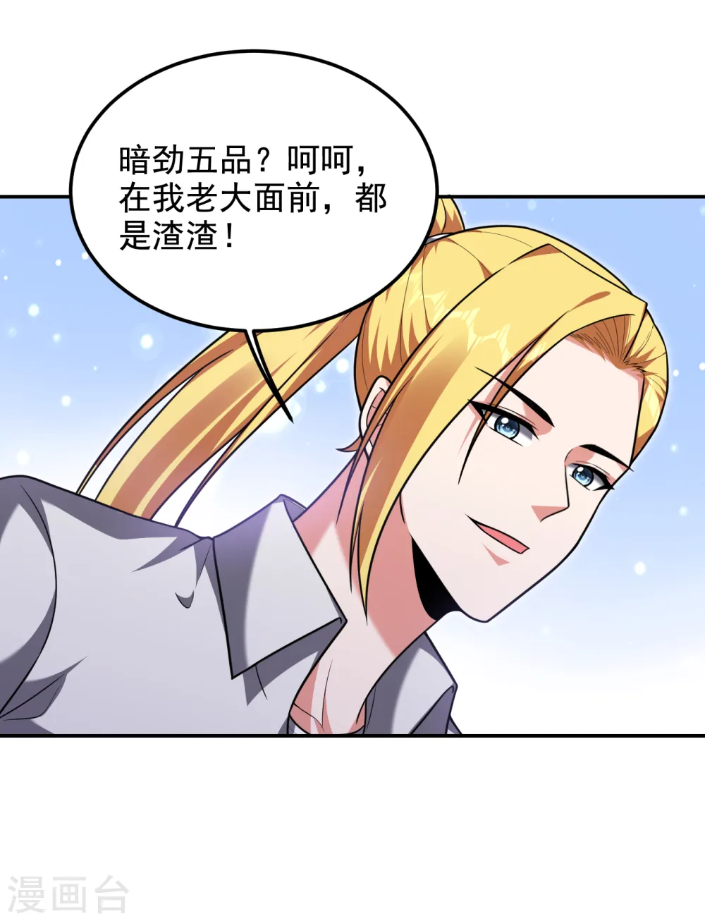 第253话 就拿你来练练手吧！ 第33页