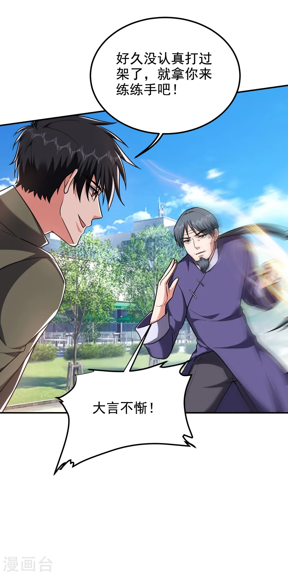第253话 就拿你来练练手吧！ 第34页