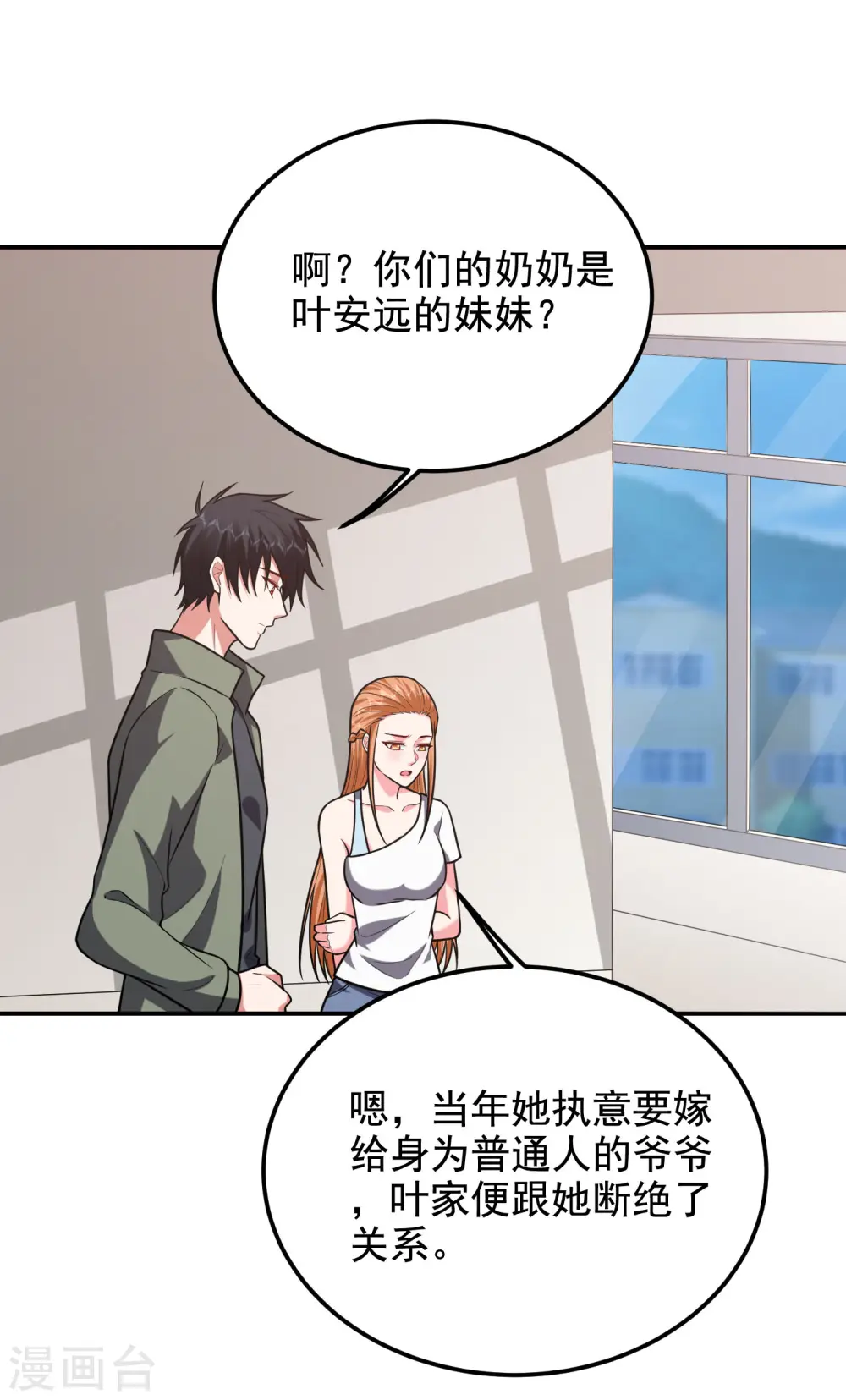 第252话 不想死就滚！ 第1页