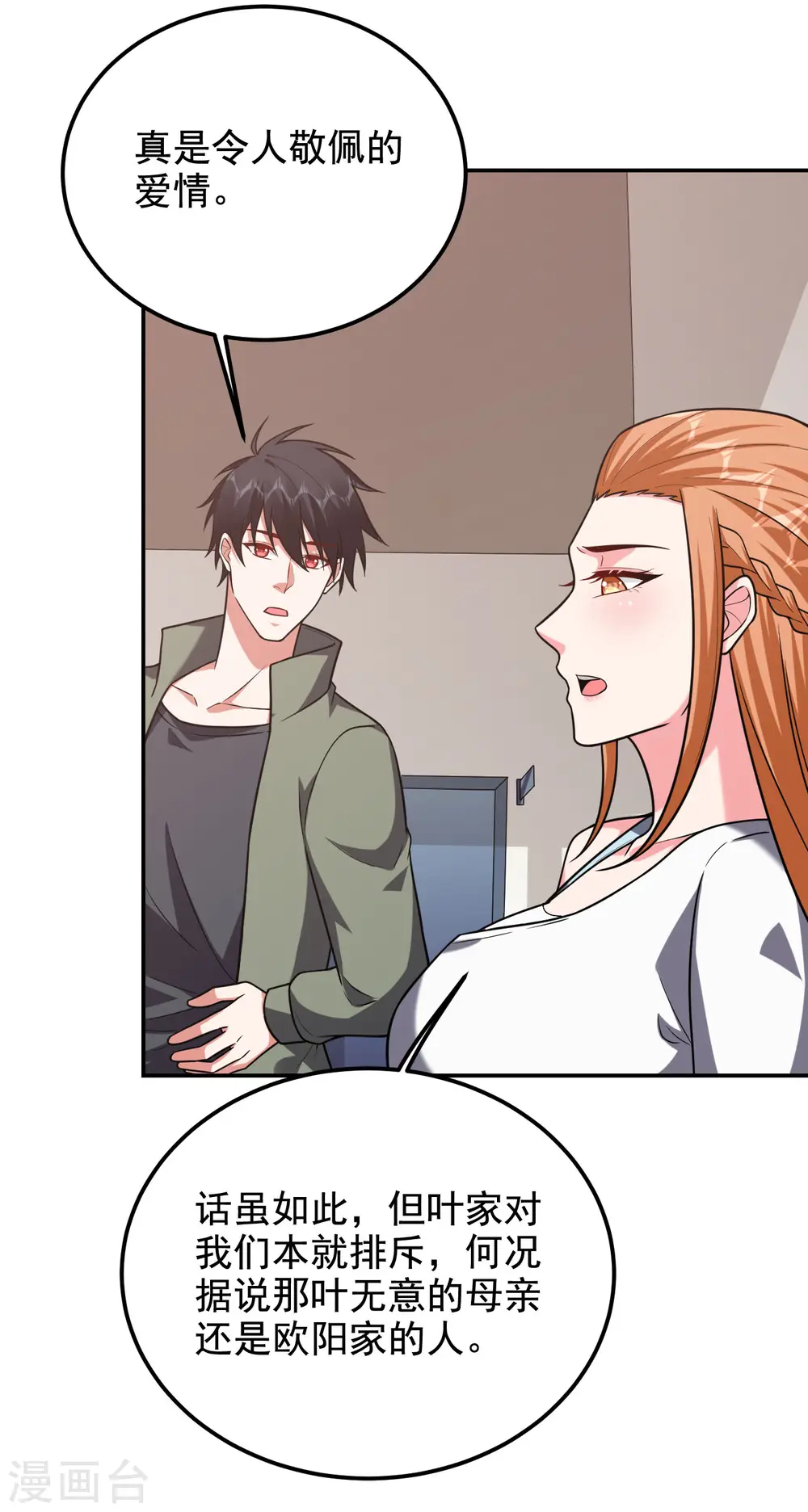 第252话 不想死就滚！ 第2页