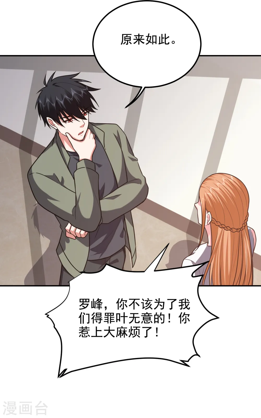 第252话 不想死就滚！ 第3页