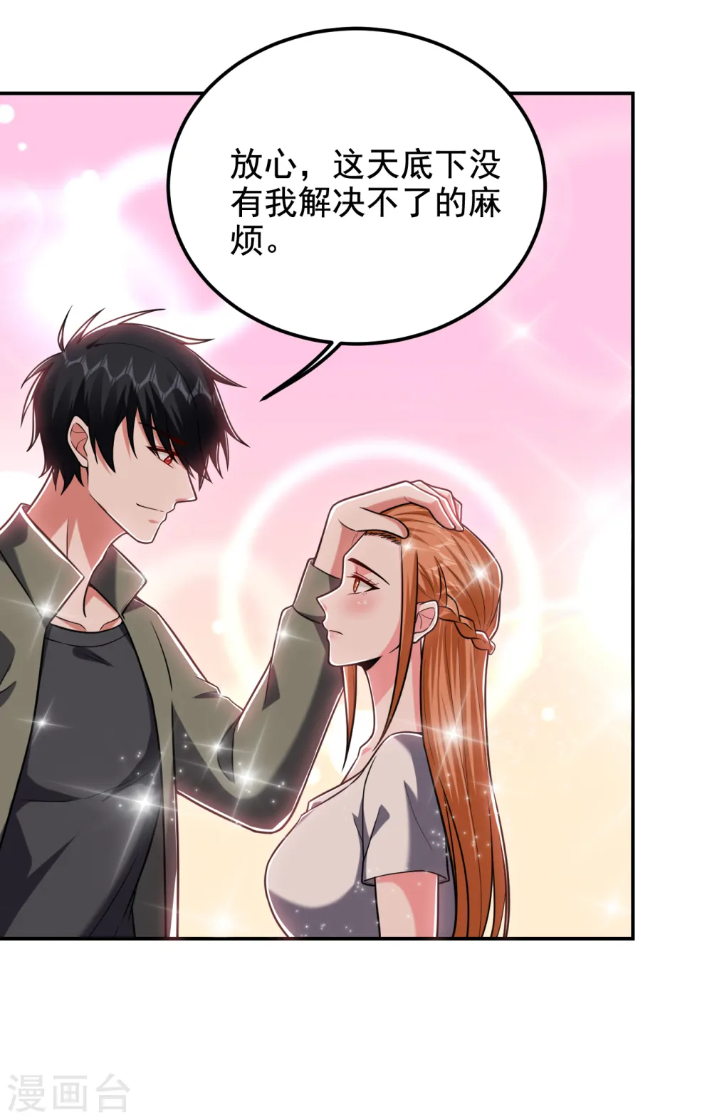 第252话 不想死就滚！ 第4页