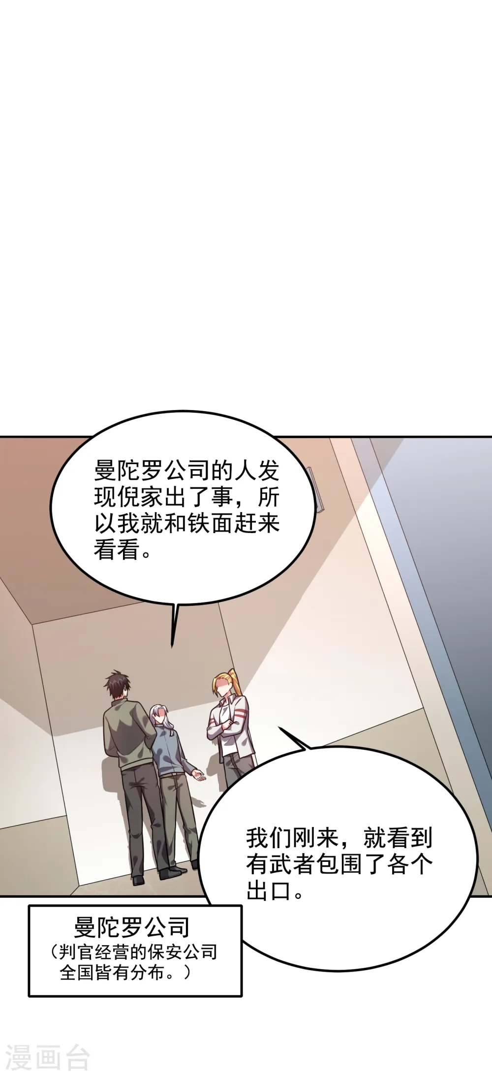 第252话 不想死就滚！ 第7页
