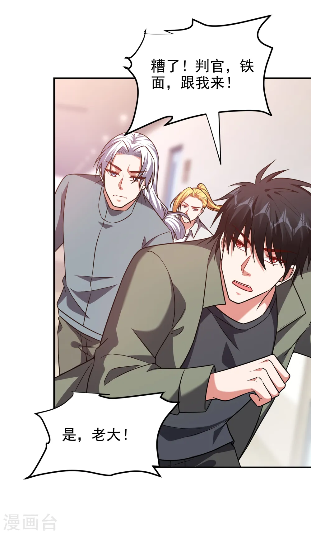 第252话 不想死就滚！ 第10页
