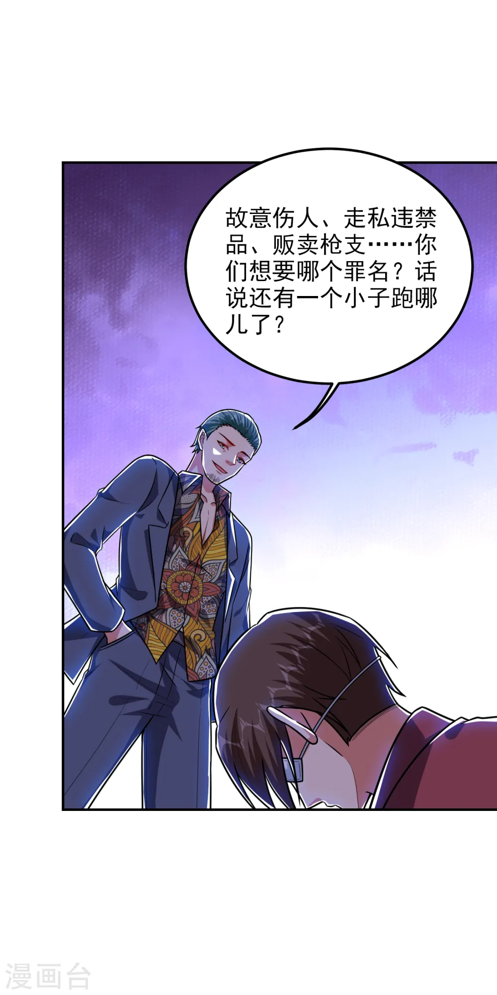 第252话 不想死就滚！ 第13页