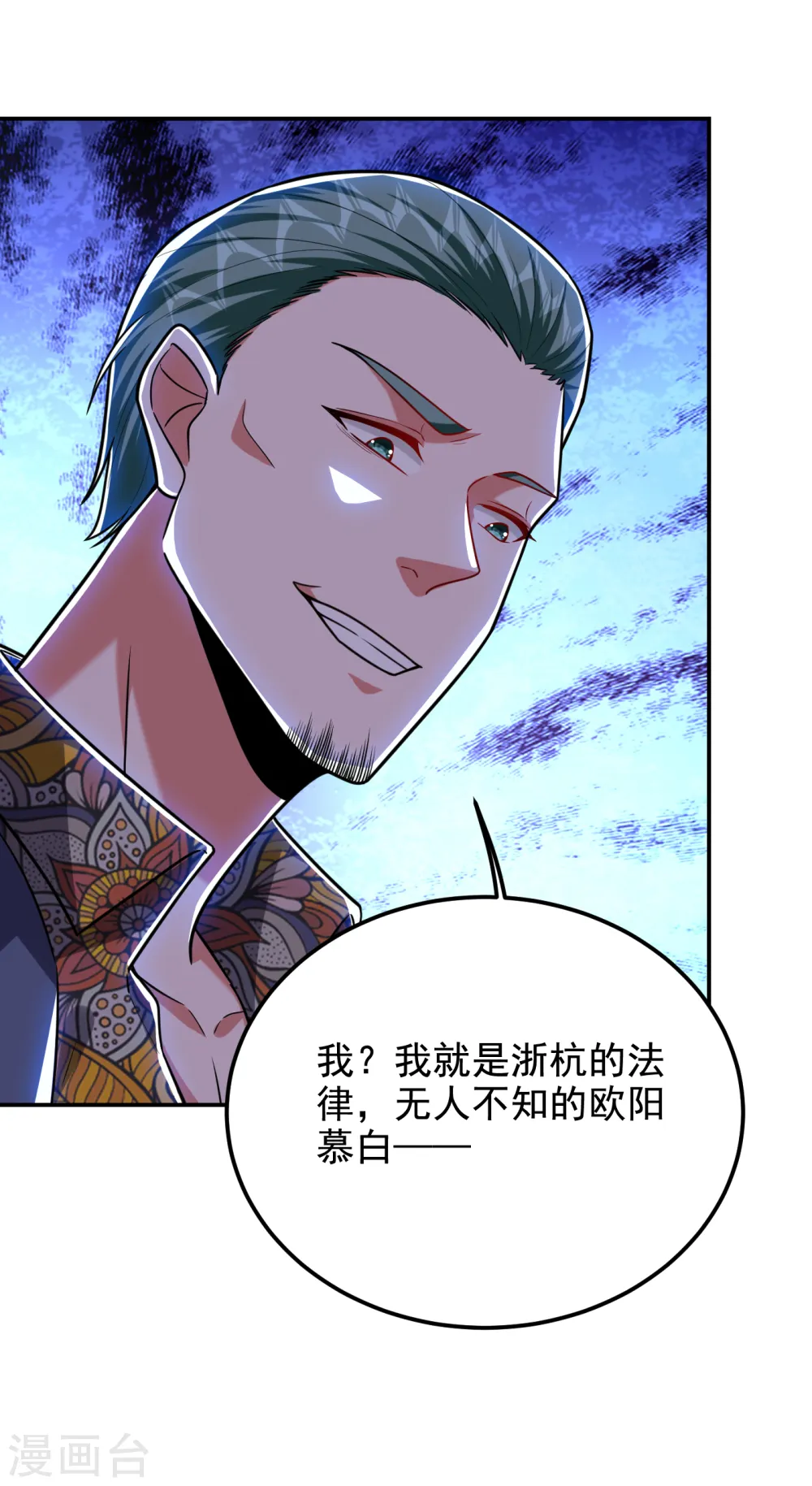 第252话 不想死就滚！ 第15页