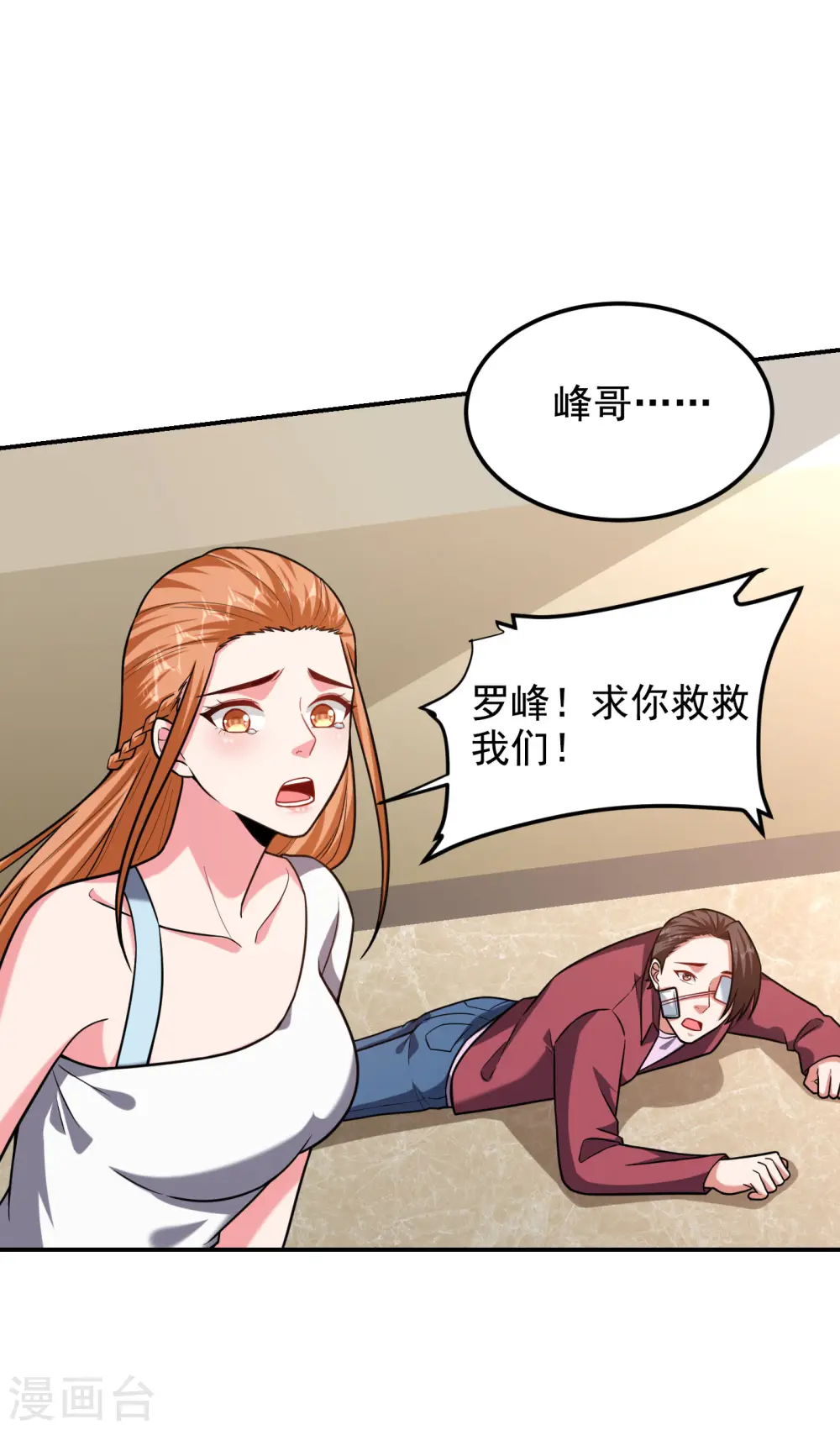 第252话 不想死就滚！ 第19页